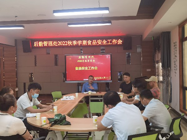 食品安全工作会议