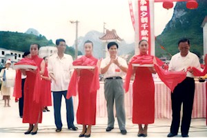 1995年8月28日，河池民族职业大学挂牌成立，时任行署专员李纪恒、副书记赵少尧剪彩