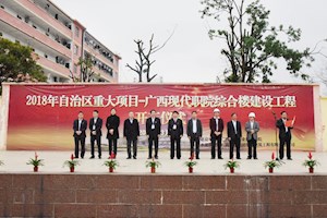 2018年3月6日，我院隆重举行综合楼建设工程开工仪式