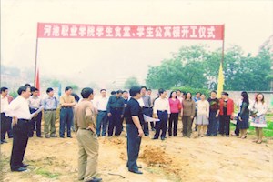 河池职业学院学生食堂、学生公寓楼开工仪式