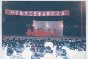 99届学生文艺节舞蹈比赛节目