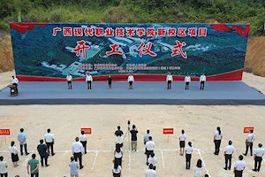 2022年9月，学校新校区开工建设，河池市委书记秦春成出席开工仪式并宣布新校区项目开工
