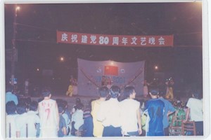 2001年，学院召开庆祝建党80周年文艺晚会