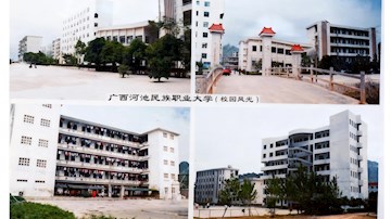 【时光印记】河池民族职业大学