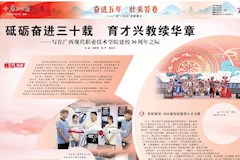 【广西日报】砥砺奋进三十载 育才兴教续华章——写在优米体育入口官网下载手机版建校30周年之际