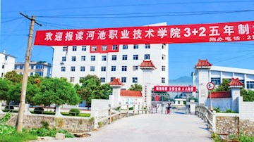 【时光印记】河池民族高等职业学院