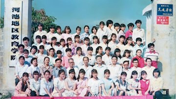 【时光印记】河池地区教育学院