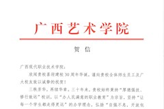 广西艺术学院