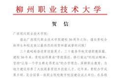 柳州职业技术大学