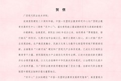 中国-东盟职业教育研究中心  广西职业教育发展研究中心