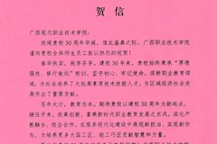 广西职业技术学院