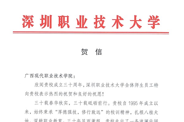 深圳职业技术大学