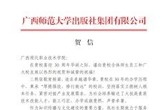 广西师范大学出版社