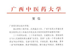 广西中医药大学