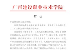 广西建设职业技术学院