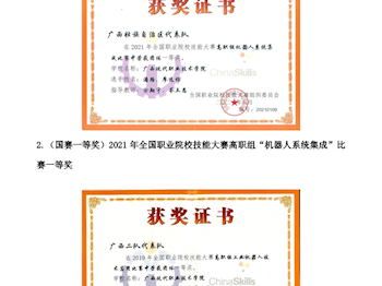 全国职业院校技能大赛一等奖