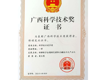 2022年广西科学技术进步一等奖
