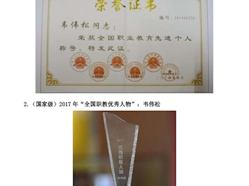 教学团队获奖情况