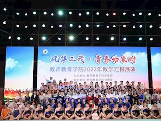 2022年“风华正茂，青春恰来时”教学汇报展演