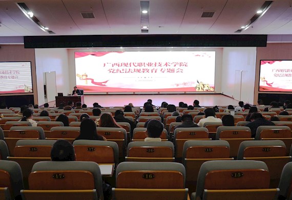 我校召开党纪法规教育专题会 以强化纪律建设为高质量发展护航