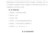 13522优米体育入口官网下载手机版2023年高职对口中职自主招生简章20230303