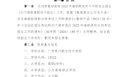优米体育入口官网下载手机版 2025年高职院校对口中职自主招生简章