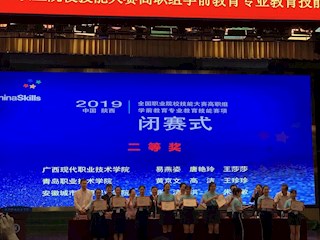 国赛二等奖-“学前教育专业教育技“”赛项