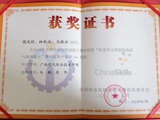 国赛一等奖-“制造单元智能化改造与集成技术”赛项