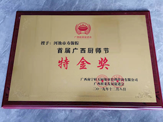 广西厨师节特金奖